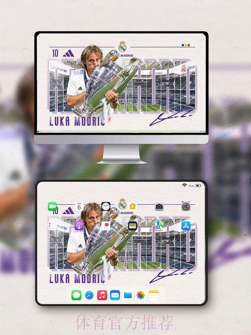 阿斯:为保护莫德里奇 皇马专门设计一套训练计划